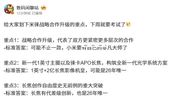 小米17Ultra正式官宣！将与徕卡携手升级合作，博主透露小米也将推出专属非凡大师系列，配置堆料力度远超行业友商