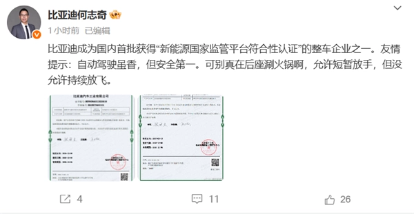 何志奇表示，比亚迪是首批通过“新能源国家监管平台符合性认证”的汽车企业之一
