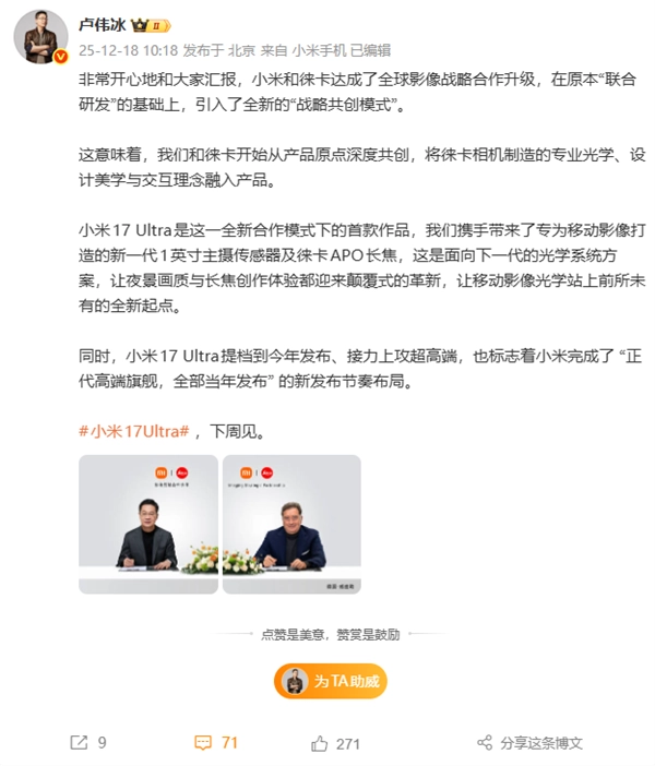 小米17Ultra下周即将亮相！卢伟冰透露：小米正统高端旗舰将全部在当年完成发布