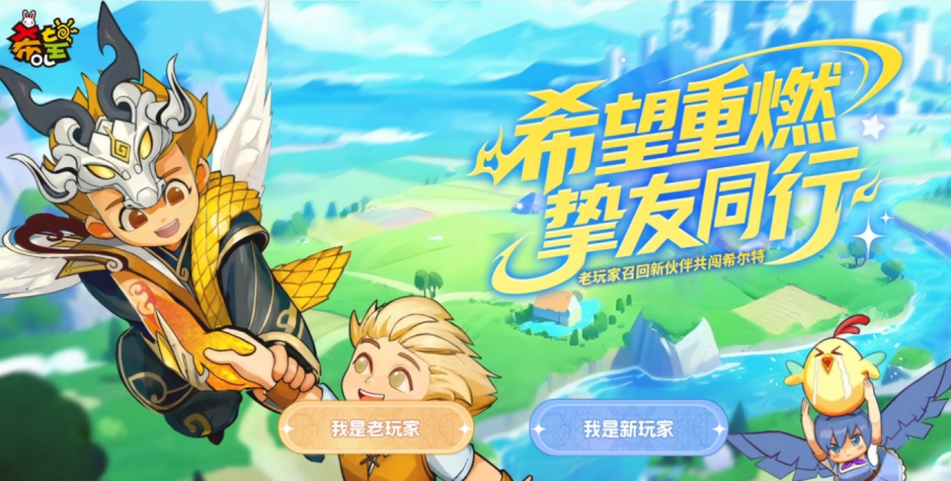 挚友相伴勇闯希尔特，《希望OL》冒险乐趣翻倍