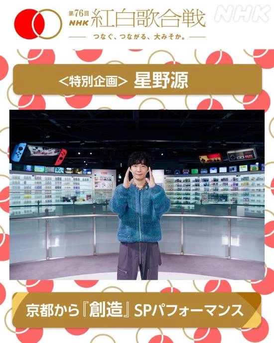 任天堂红白歌会整活了！新垣结衣丈夫献唱马里奥纪念曲