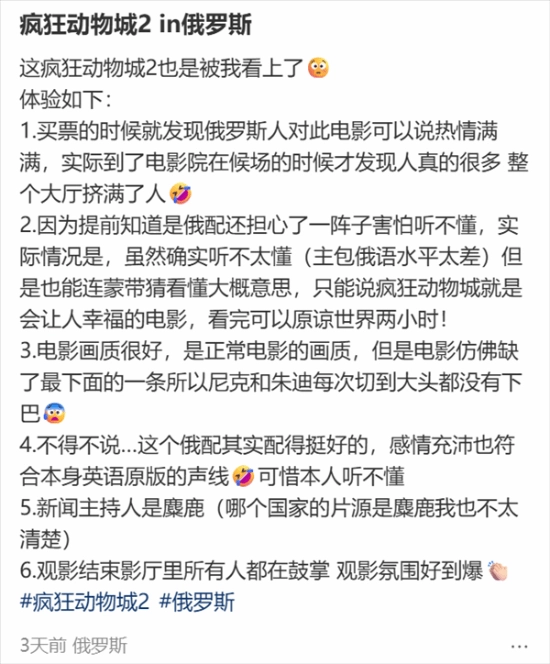 “地表最强法务”也没辙！盗版《疯狂动物城》竟在俄罗斯上映了