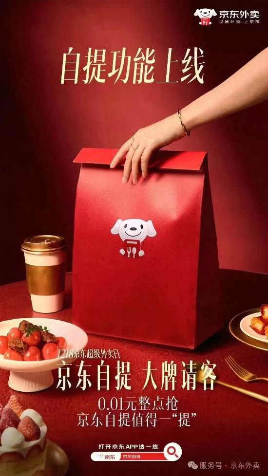 京东外卖在全国范围内推出了“自提”服务！