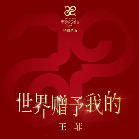 网易云音乐年度十大单曲榜单揭晓：王菲全新作品登顶榜首！