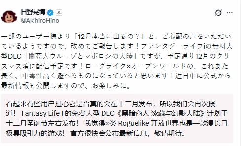 IGN给出9分好评的超肝RPG《幻想生活i》即将推出免费DLC！游戏社长亲自确认该DLC不会延期