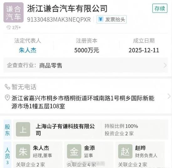 哪吒汽车被曝新注册“谦和汽车”公司知情人士作出回应