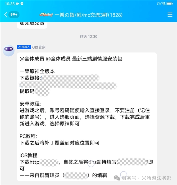 《原神》“私服”运营者双双获刑，还需赔偿米哈游12万元！这起案件有了判决结果