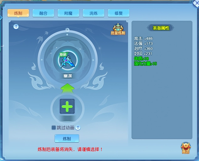 武魂系统登场！《逍遥情缘》助力你的装备华丽蜕变！