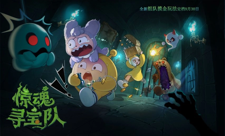 《蛋仔派对》惊魂夜IP再推新作，全新组队摸金玩法“惊魂寻宝队”正式登场！