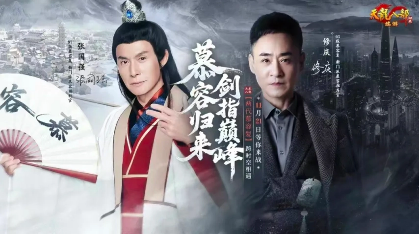 从慕容氏两代传承到云锦龙袍登场，《天龙八部·归来》这波操作简直超带感！