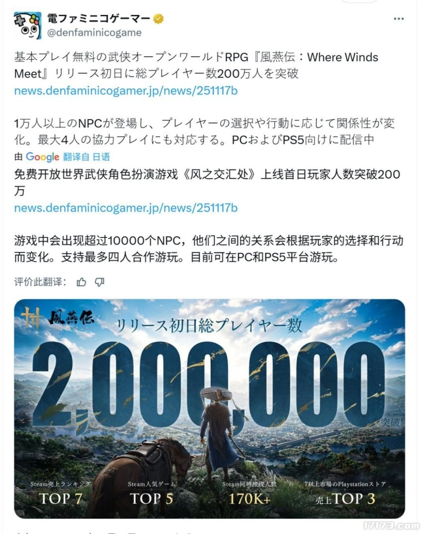 《燕云十六声》海外公测首日人气火爆，玩家数量突破200万大关，Steam平台在线峰值更是超过19万