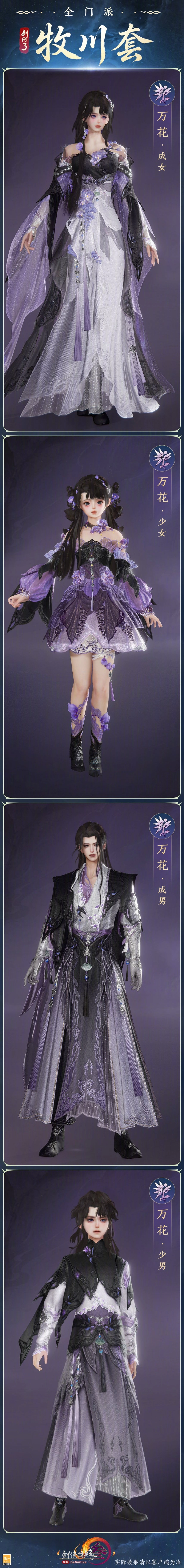《剑网3》年度新资料片正式定档，全门派全新校服今日惊艳亮相