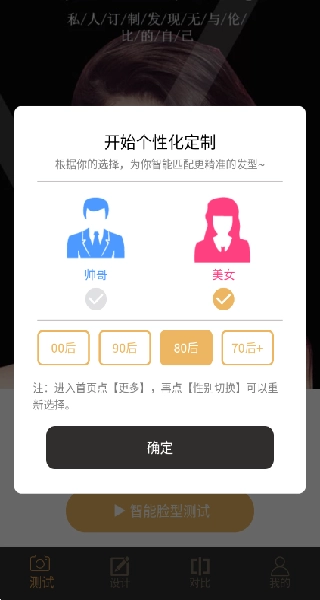 发型设计大师免费图2