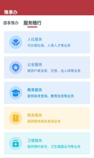 豫事办(3)