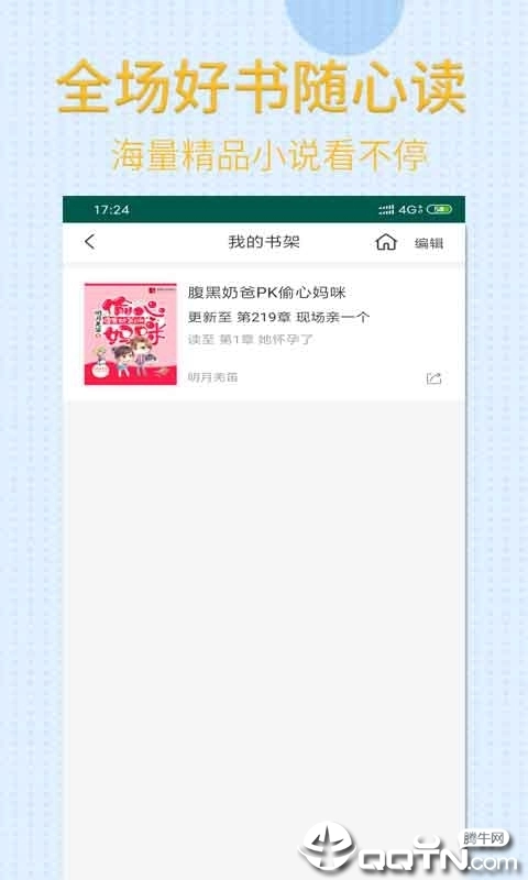 时空免费小说手机版
