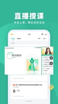 作业帮直播课免费图3