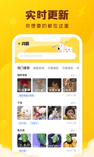 闪萌表情免费版截图1