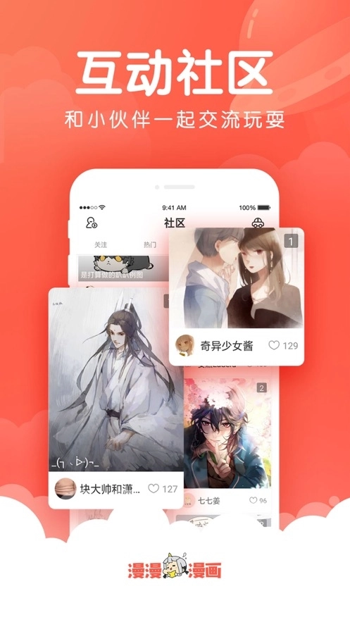漫漫漫画最新版图2