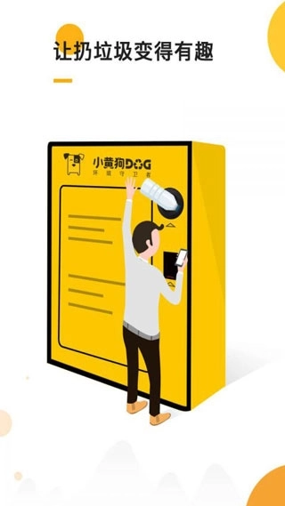 小黄狗回收(1)