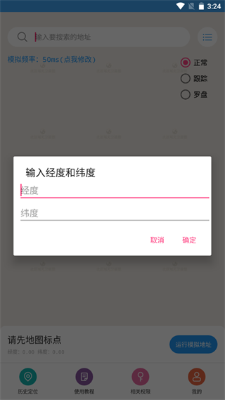 小鹏定位助手官方正版图2