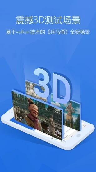 安兔兔手机测评软件图2