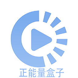 正能量盒子手机免费版