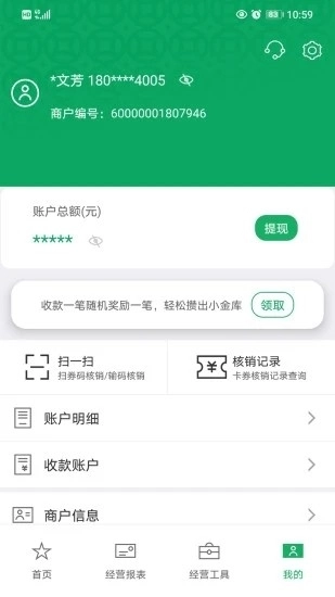 邮驿付展业安卓版