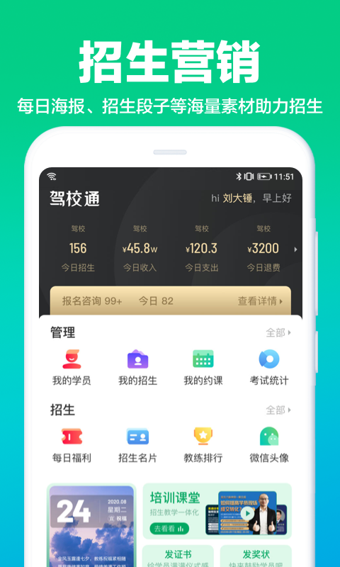 驾校通(2)