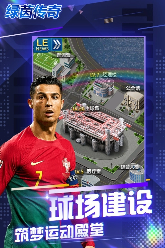 绿茵传奇手游直装版图3