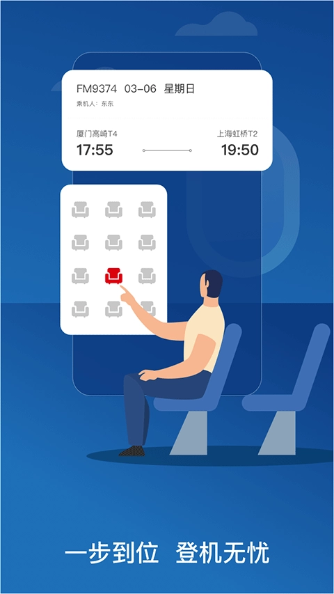 东方航空直装版图1