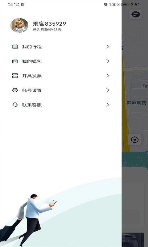 省运出行司机端App