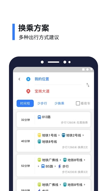 8684实时公交免费版图2
