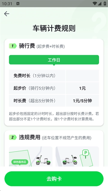 喵走出行正版图2