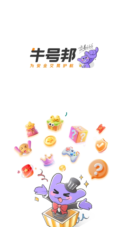 牛号邦安卓版