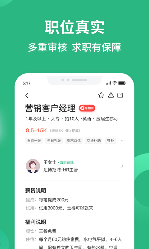 汇博招聘本安卓免费版图2