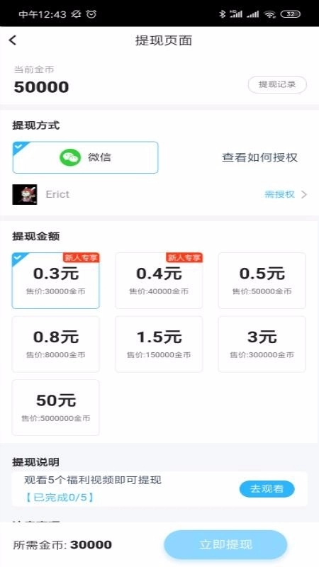 秘乐领红包通用版图2