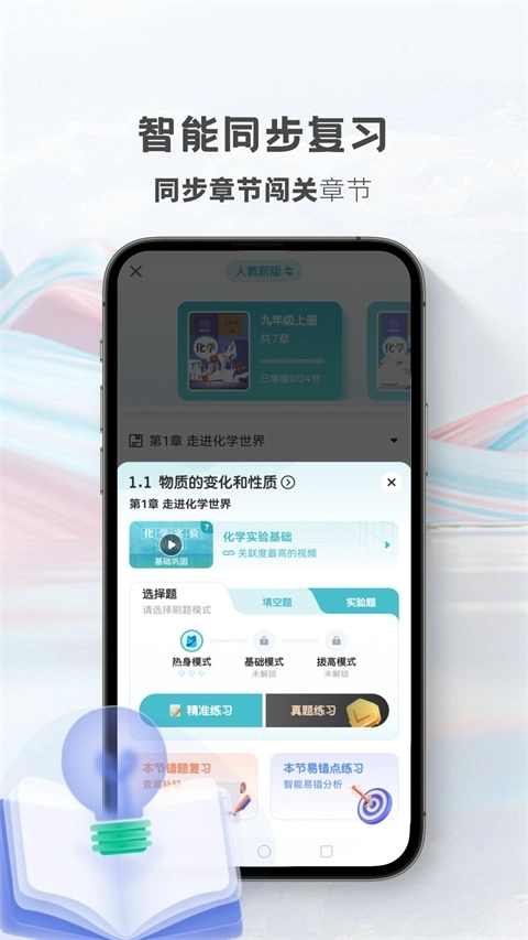初中化学考霸免费版图3