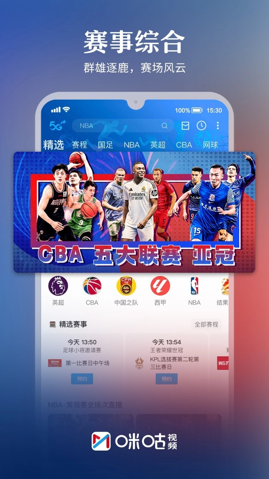 咪咕視頻安裝 正版圖4