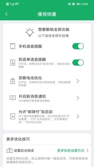 邮驿付展业安卓版