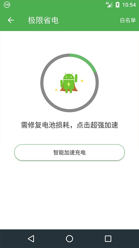 充电助手图3