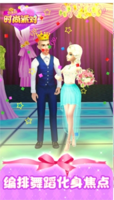 公主时尚派对免费版