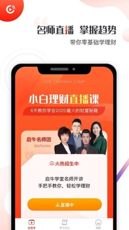 启牛学堂手机版(3)
