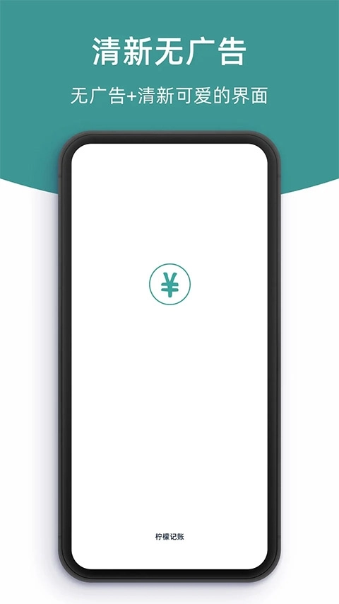 柠檬记账 图1