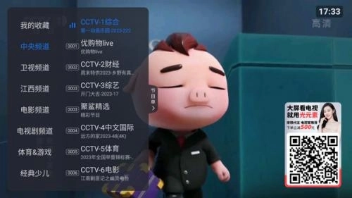 云海电视直播tv本官方最新版图1