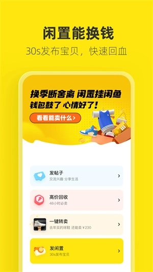 咸鱼网二手车交易平台安卓免费版图1