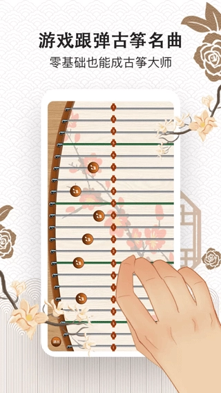 古筝大师免费版