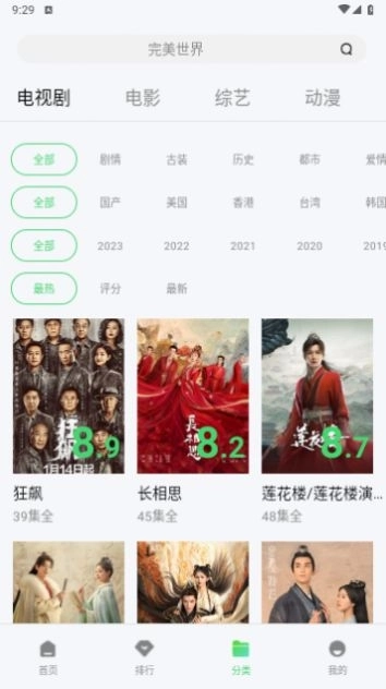 草堂影视安卓官方版图3
