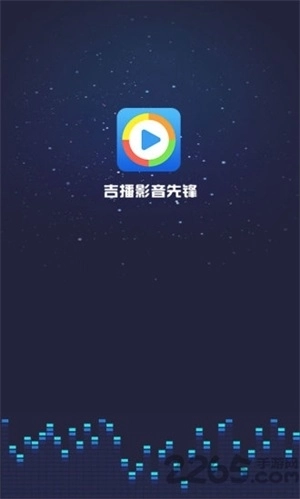 吉播影音先锋手机正版图3
