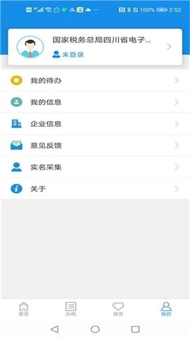 四川省电子税务局网上办税大厅图4