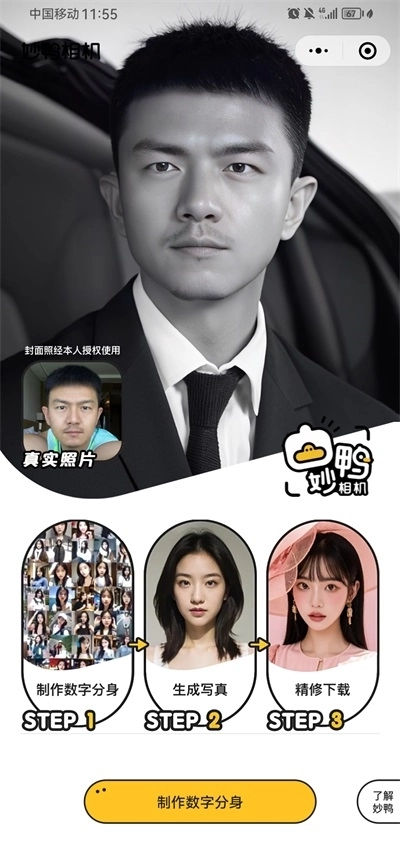 妙鸭相机最新版